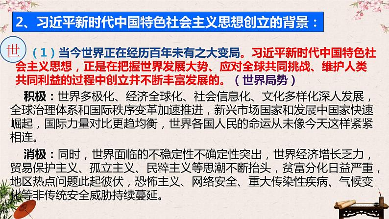 4.3 习近平新时代中国特色社会主义思想 课件 -2022-2023学年高中政治统编版必修一中国特色社会主义第8页