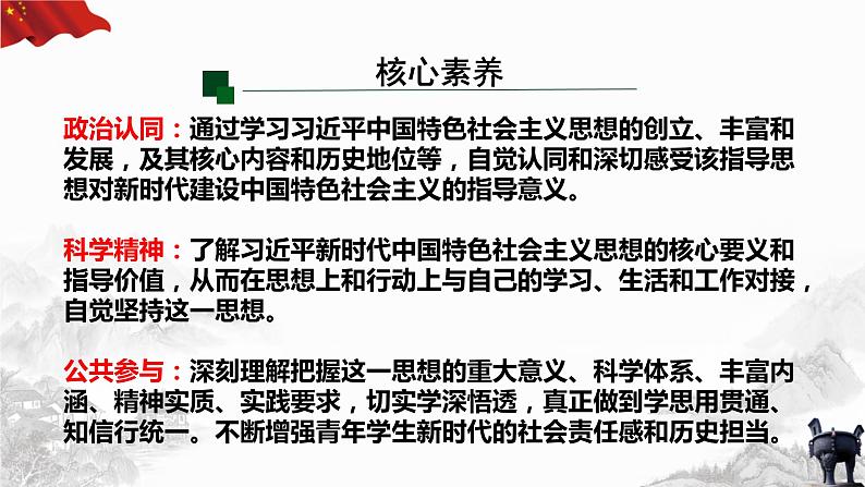 4.3 习近平新时代中国特色社会主义思想 课件-2022-2023学年高中政治统编版必修一中国特色社会主义第2页