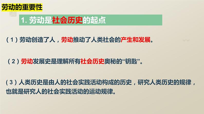 5.1 社会历史的本质 课件-2022-2023学年高中政治统编版必修四哲学与文化第4页