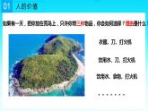 6.1价值与价值观课件-2022-2023学年高中政治统编版必修四哲学与文化