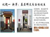 6.3基层群众自治制度 课件-2022-2023学年高中政治统编版必修三政治与法治