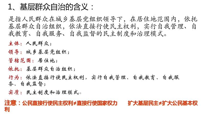 6.3基层群众自治制度 课件-2022-2023学年高中政治统编版必修三政治与法治06