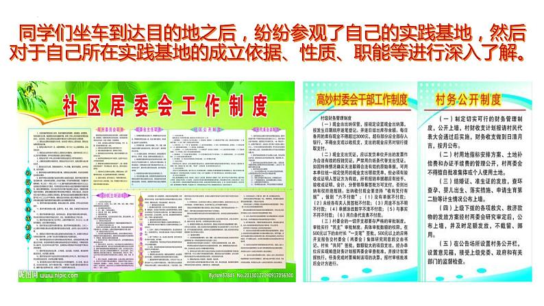 6.3基层群众自治制度 课件-2022-2023学年高中政治统编版必修三政治与法治08