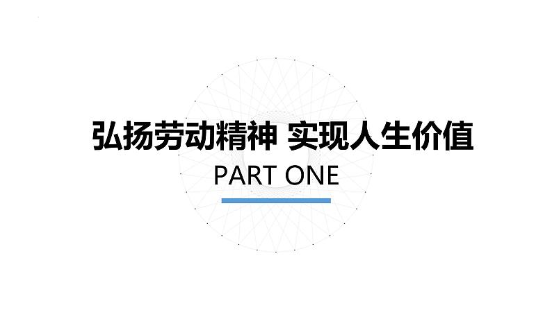 6.3价值的创造和实现 课件-2022-2023学年高中政治统编版必修四哲学与文化 (2)08