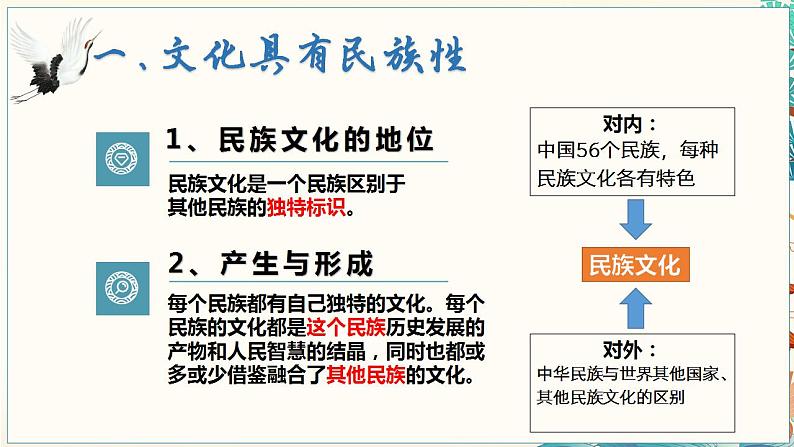 8.1 文化的民族性与多样性课件-2022-2023学年高中政治统编版必修四哲学与文化08