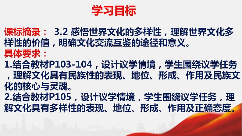 8.1文化的民族性与多样性课件-2022-2023学年高中政治统编版必修四哲学与文化02