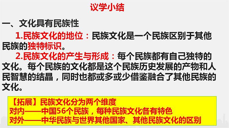 8.1文化的民族性与多样性课件-2022-2023学年高中政治统编版必修四哲学与文化07