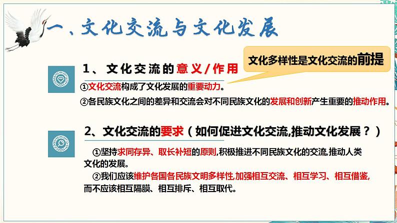 8.2文化交流与文化交融课件-2022-2023学年高中政治统编版必修四哲学与文化第5页