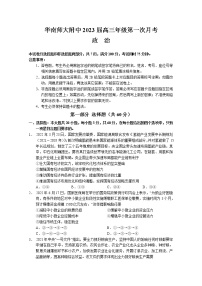 广东省广州市华南师范大学附属中学2022-2023学年高三上学期第一次月考政治试题及答案