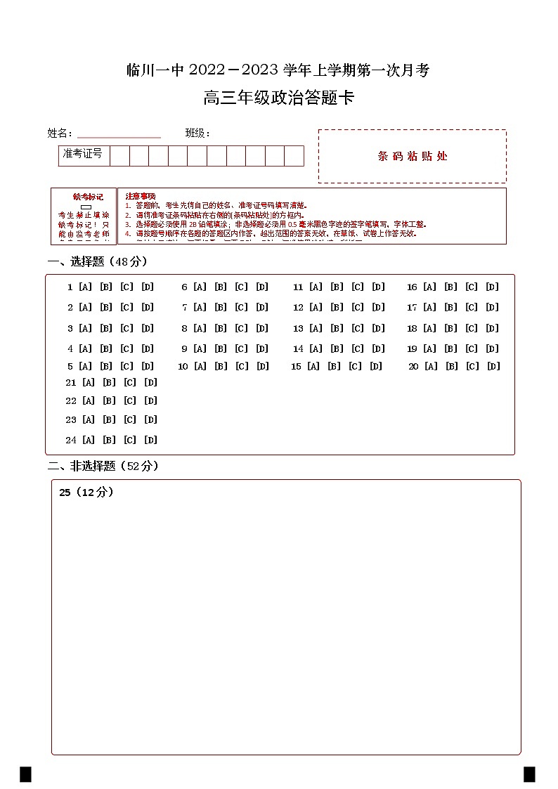 2023抚州临川一中高三上学期第一次月考试题政治含答案01
