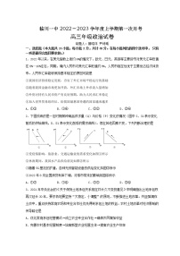 2023抚州临川一中高三上学期第一次月考试题政治含答案