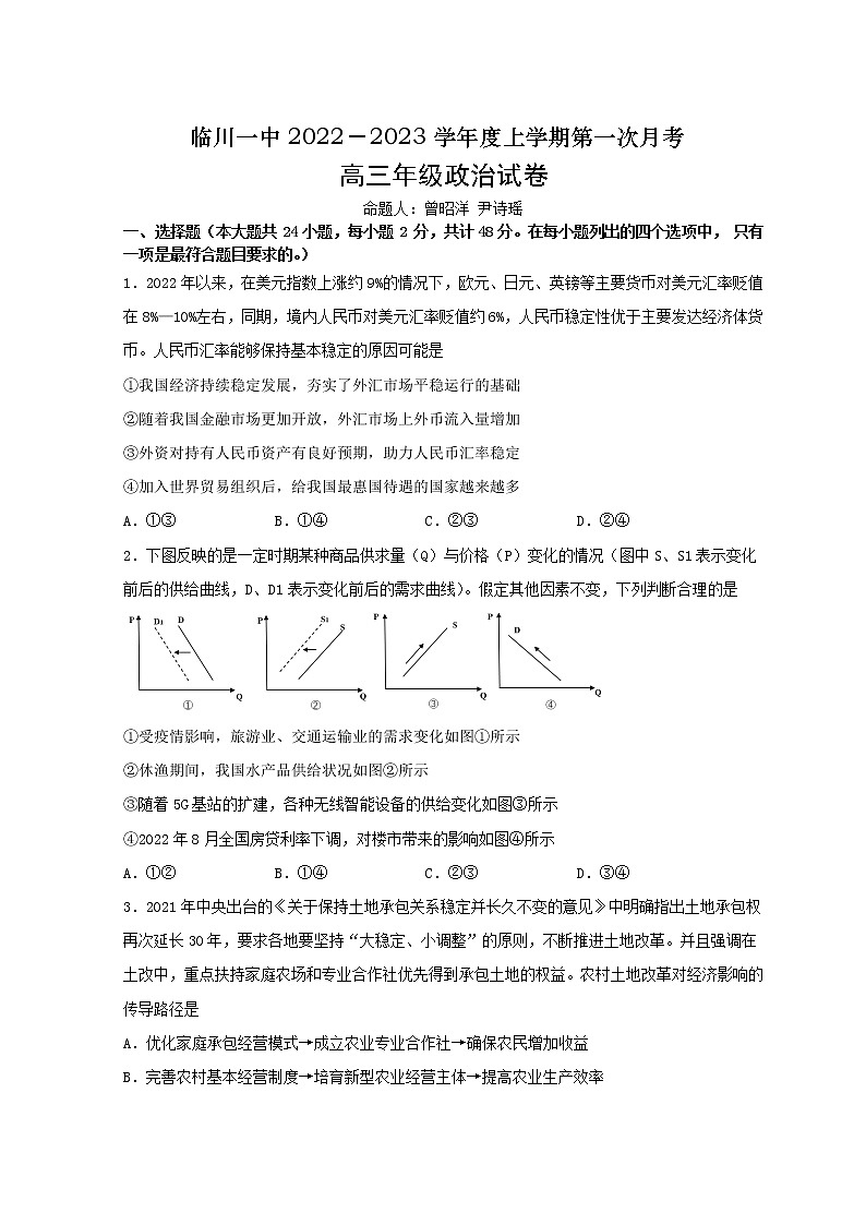 2023抚州临川一中高三上学期第一次月考试题政治含答案01