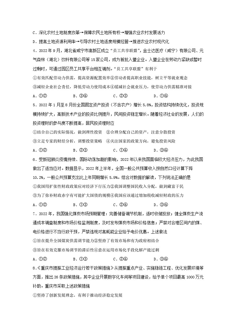 2023抚州临川一中高三上学期第一次月考试题政治含答案02