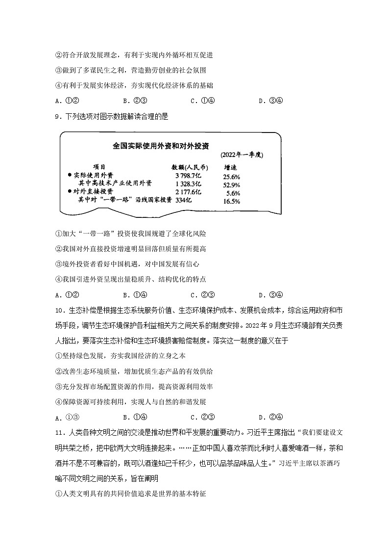 2023抚州临川一中高三上学期第一次月考试题政治含答案03