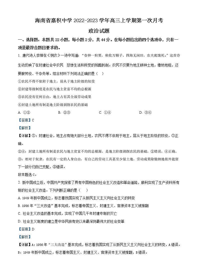 政治-答案第1页