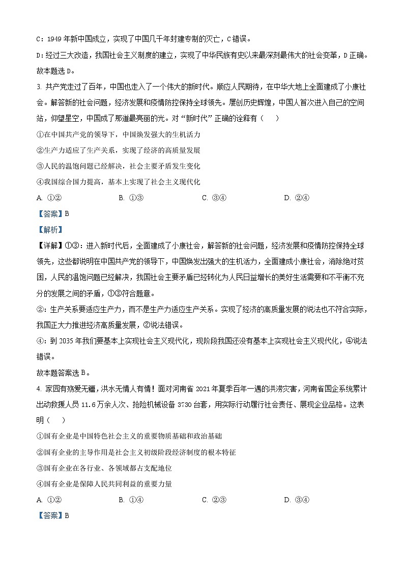 政治-答案第2页