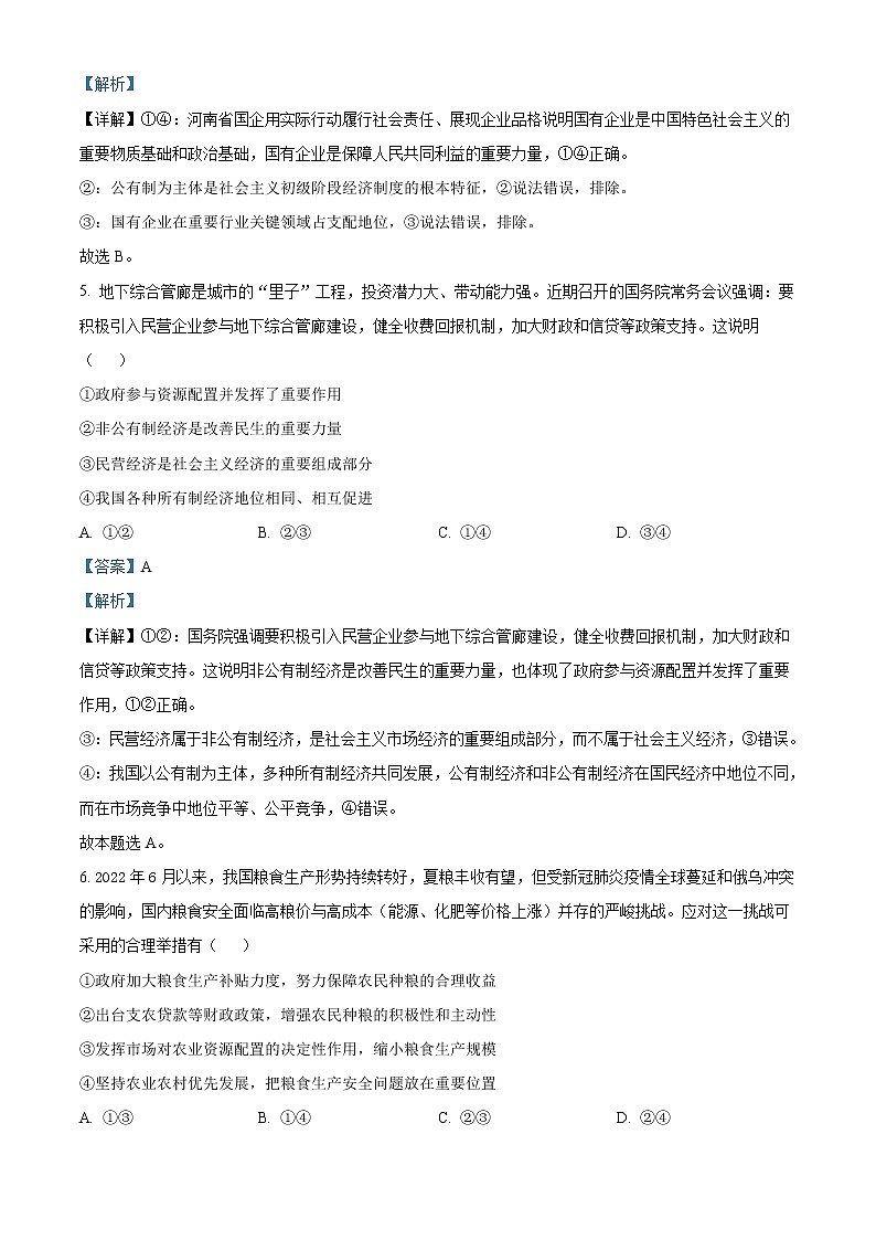 政治-答案第3页