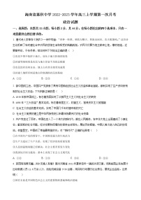 2023海南省嘉积中学高三上学期第一次月考政治试题含答案