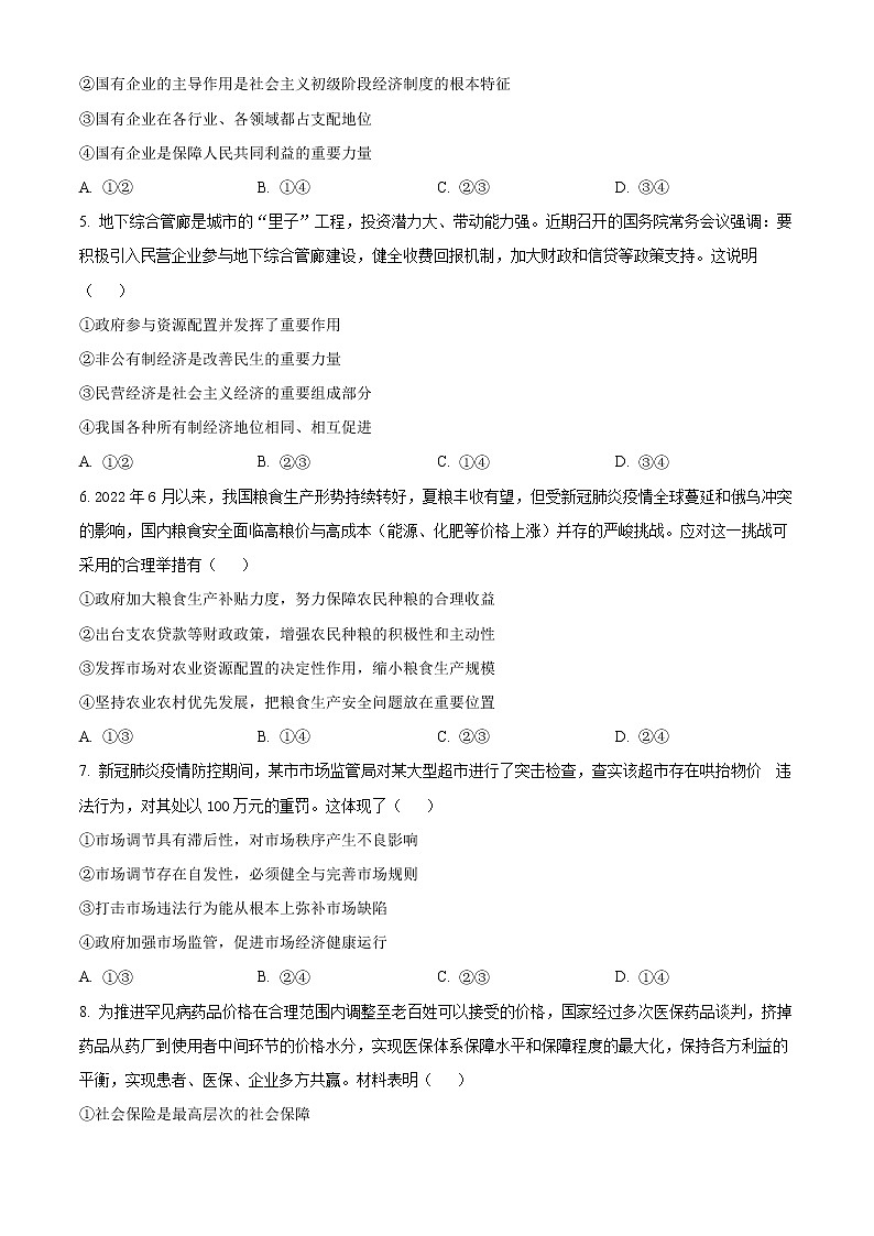 海南省嘉积中学2022-2023学年高三上学期第一次月考政治试题无答案第2页