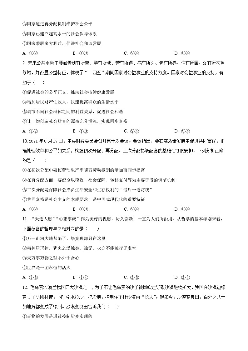 海南省嘉积中学2022-2023学年高三上学期第一次月考政治试题无答案第3页