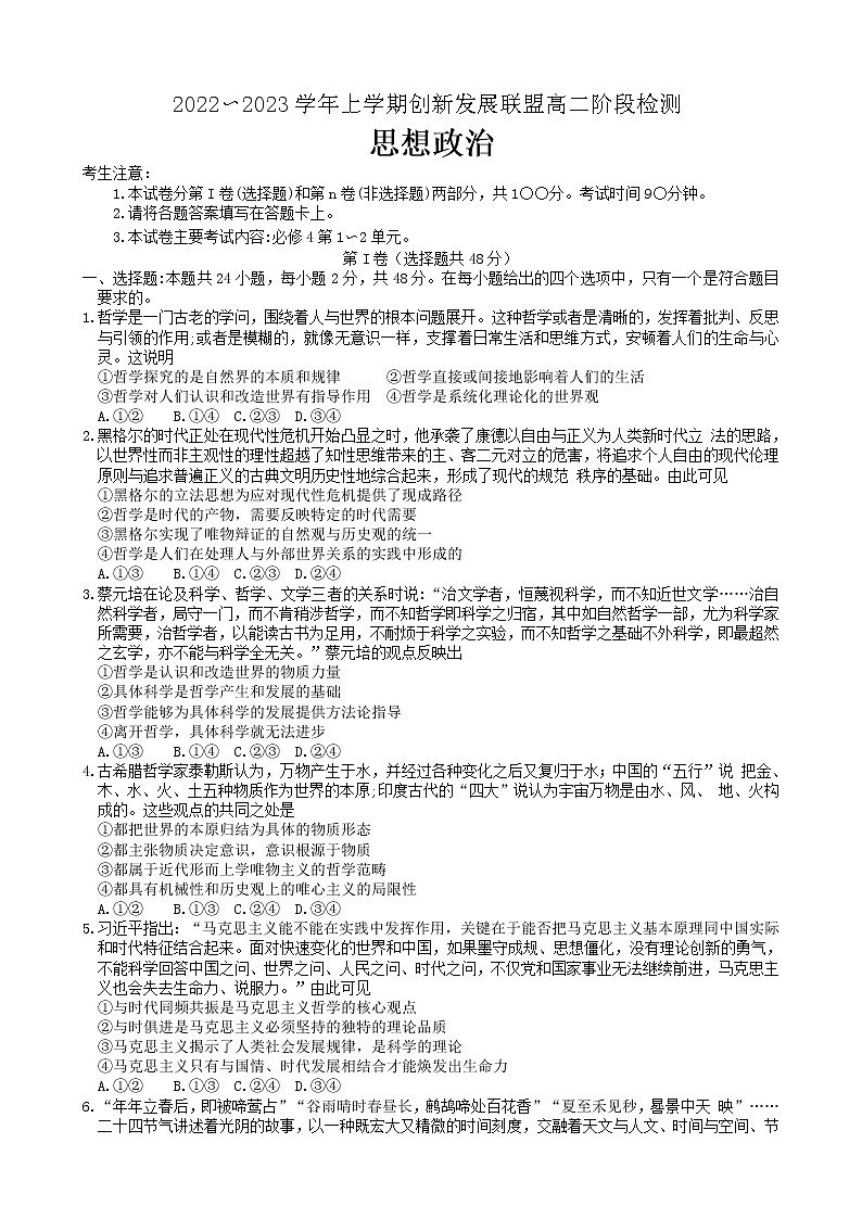 2023河南省创新发展联盟高二上学期10月阶段检测政治含解析01