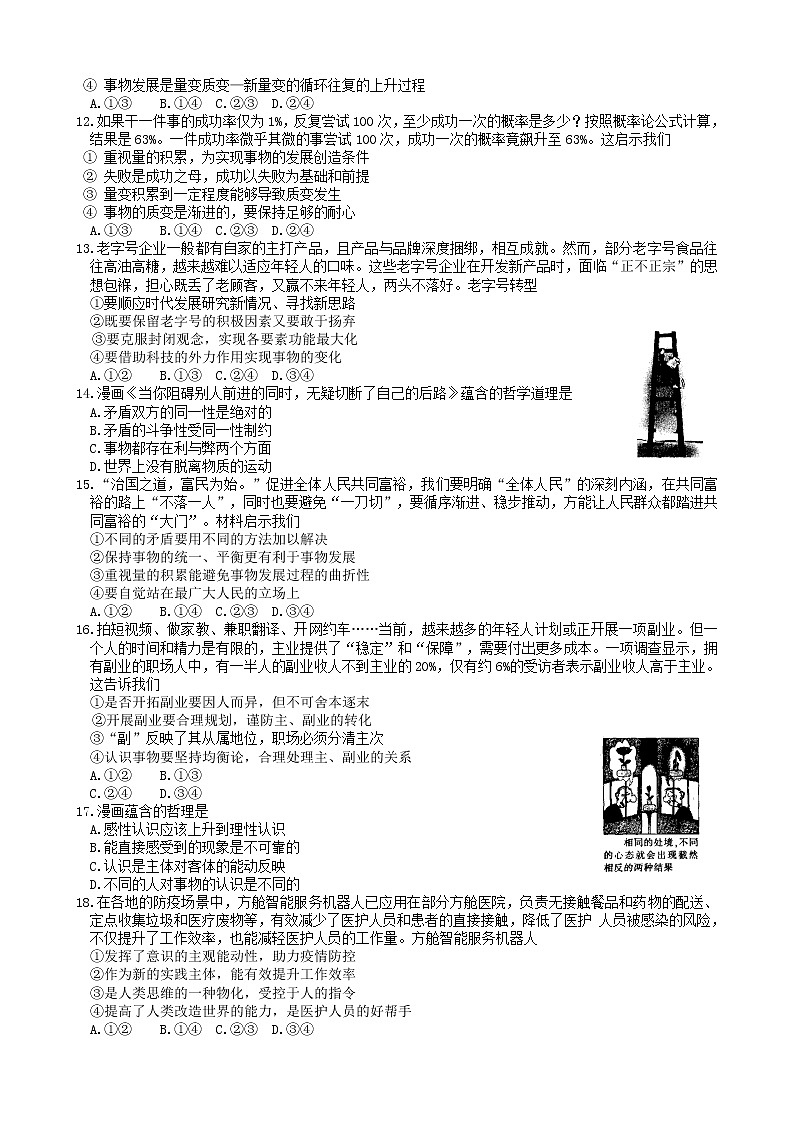 2023河南省创新发展联盟高二上学期10月阶段检测政治含解析03