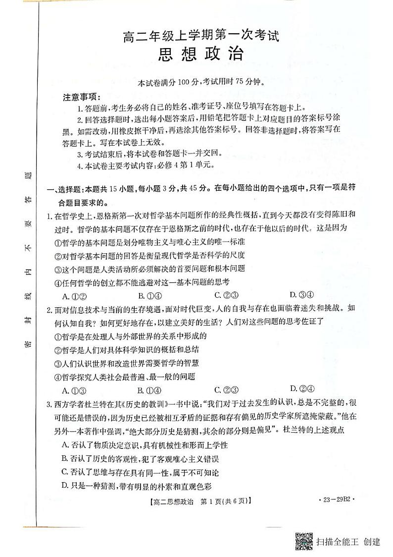 2023保定部分学校高二上学期第一次月考政治试题扫描版含答案01