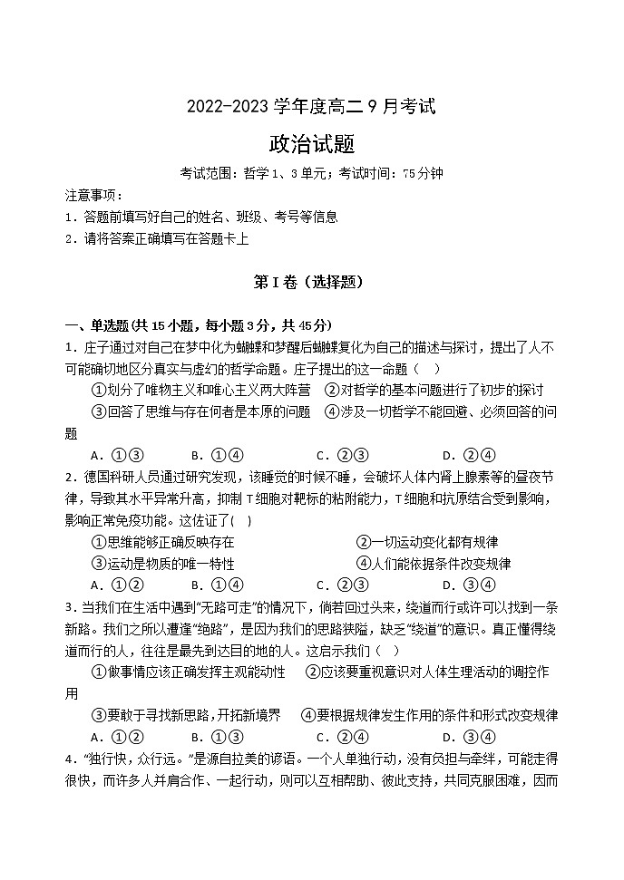 2023保定部分学校高二上学期9月考试政治试题含答案第1页
