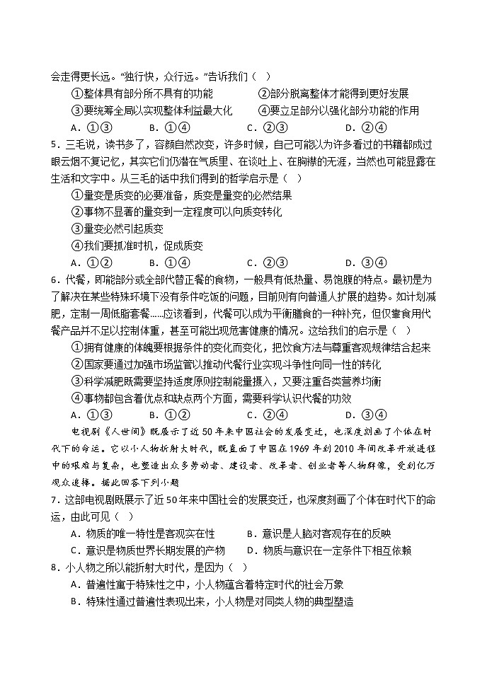 2023保定部分学校高二上学期9月考试政治试题含答案第2页