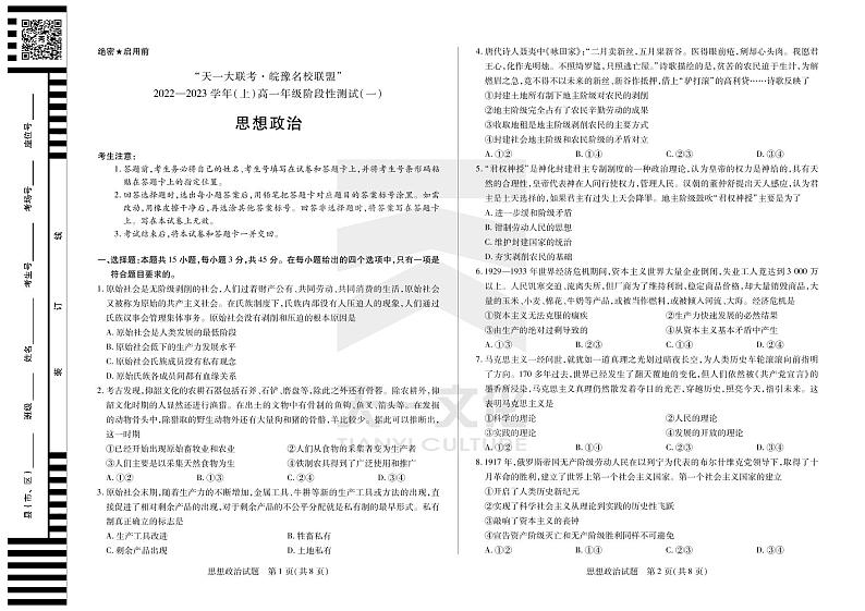 2023天一大联考皖豫名校联盟高一上学期阶段性测试（一）政治PDF版含解析01