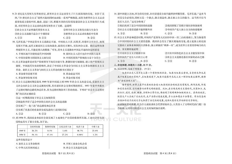 2023天一大联考皖豫名校联盟高一上学期阶段性测试（一）政治PDF版含解析02