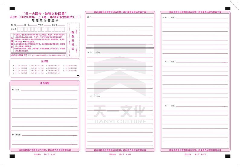 2023天一大联考皖豫名校联盟高一上学期阶段性测试（一）政治PDF版含解析01