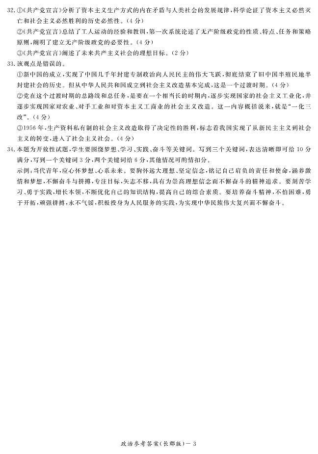 2022长沙长郡中学高一上学期期中考试政治试题含答案03