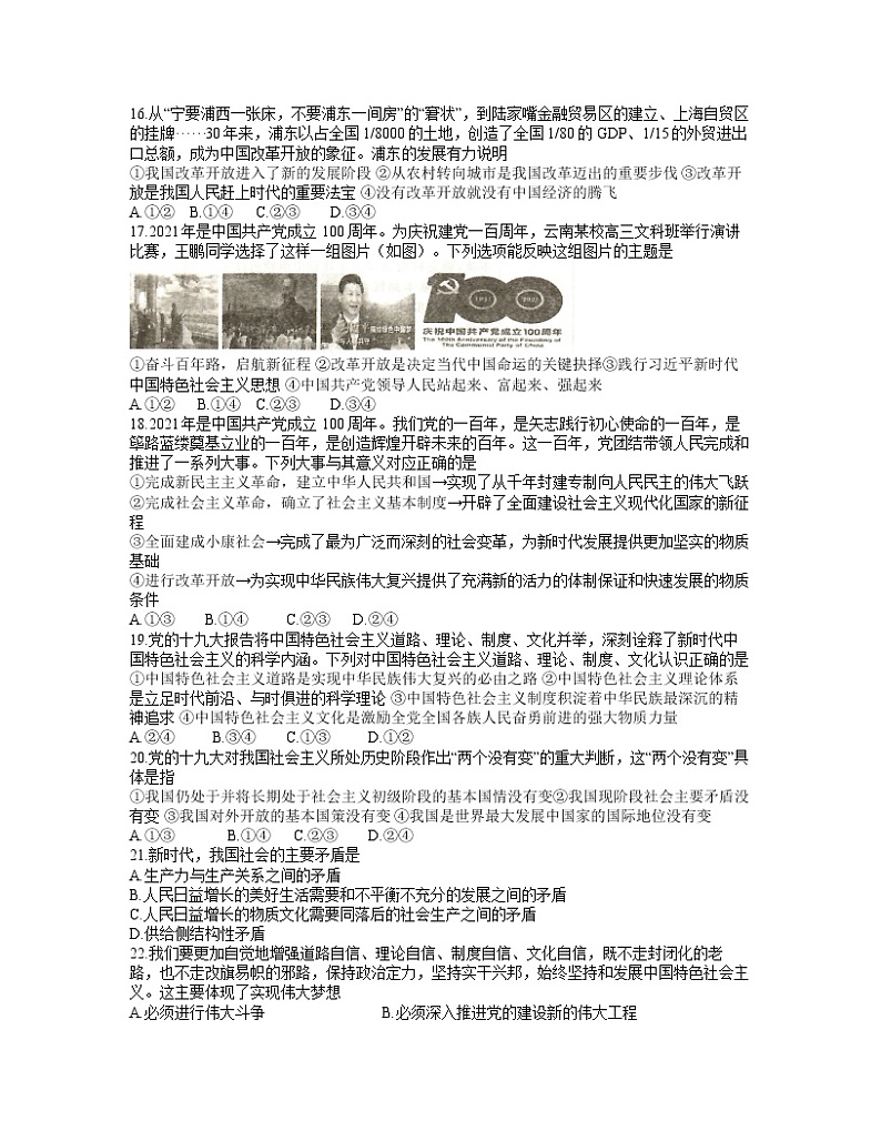 2022长沙长郡中学高一上学期期中考试政治试题含答案03