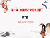 人教统编版必修3 政治 第二课 2.2 始终走在时代前列   课件（含视频）+教案+练习含解析卷