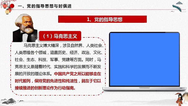 2.2始终走在时代的前列 课件第8页