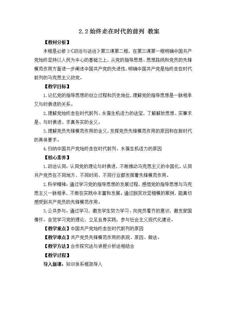 2022年人教统编版必修3 政治 第二课 2.2 始终走在时代前列   课件（含视频）+教案+练习含解析卷01