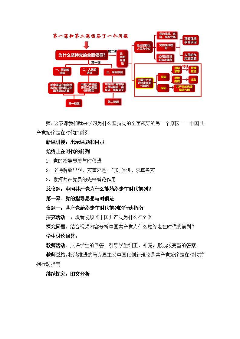 2022年人教统编版必修3 政治 第二课 2.2 始终走在时代前列   课件（含视频）+教案+练习含解析卷02