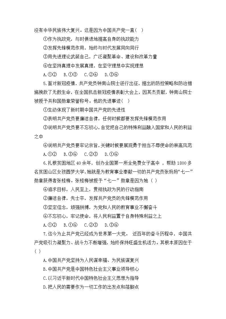 2022年人教统编版必修3 政治 第二课 2.2 始终走在时代前列   课件（含视频）+教案+练习含解析卷02