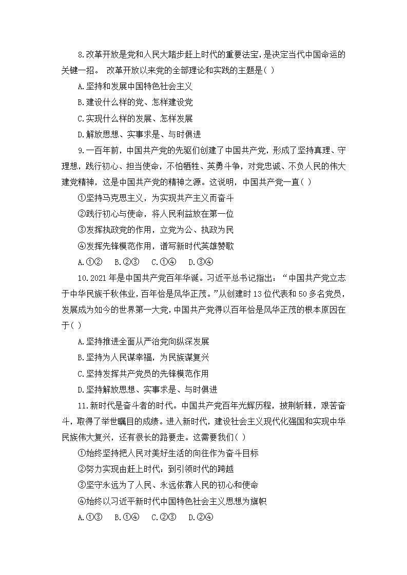 2022年人教统编版必修3 政治 第二课 2.2 始终走在时代前列   课件（含视频）+教案+练习含解析卷03