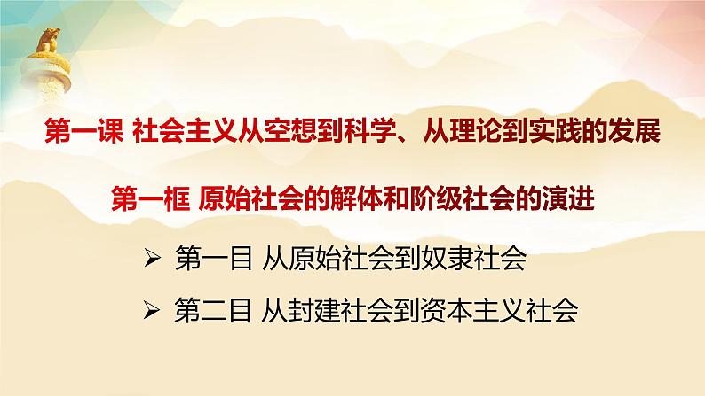 1.1 原始社会的解体和阶级社会的演进 课件-2022-2023学年高中政治统编版必修一中国特色社会主义第3页