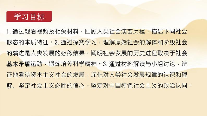 1.1 原始社会的解体和阶级社会的演进 课件-2022-2023学年高中政治统编版必修一中国特色社会主义第4页