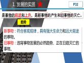 3.2 世界是永恒发展的 课件-2022-2023学年高中政治统编版必修四哲学与文化