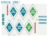 3.2 世界是永恒发展的 课件-2022-2023学年高中政治统编版必修四哲学与文化