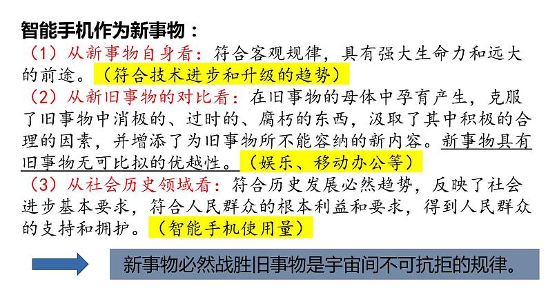 3.2 世界是永恒发展的 课件-2022-2023学年高中政治统编版必修四哲学与文化06