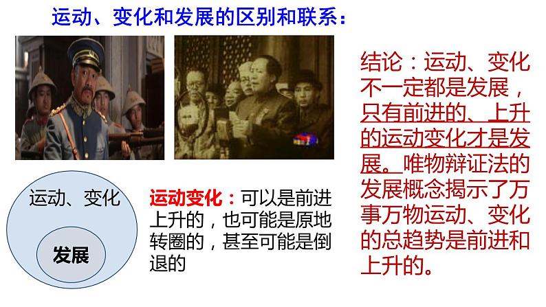 3.2 世界是永恒发展的 课件-2022-2023学年高中政治统编版必修四哲学与文化08