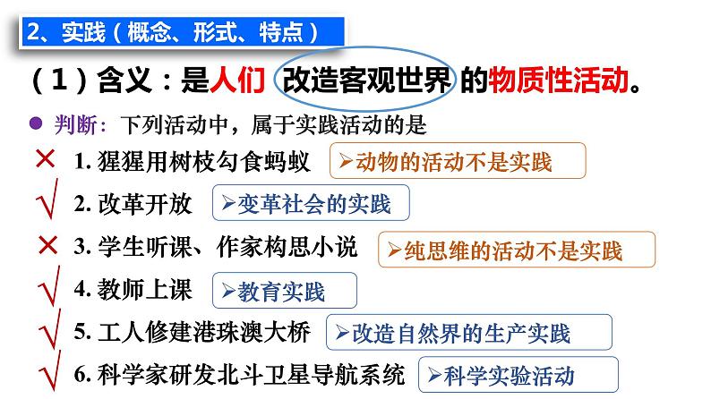 4.1 人的认识从何而来 课件-2022-2023学年高中政治统编版必修四哲学与文化07