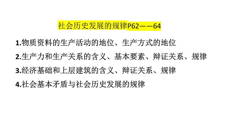 5.2社会历史的发展 课件-2022-2023学年高中政治统编版必修四哲学与文化03