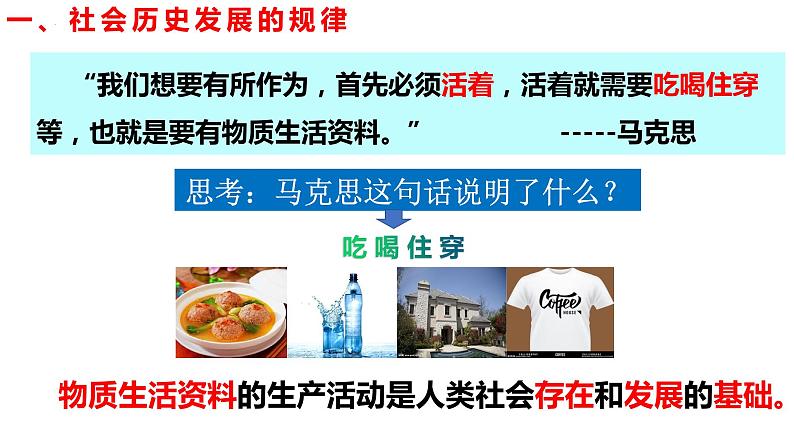 5.2社会历史的发展 课件-2022-2023学年高中政治统编版必修四哲学与文化04