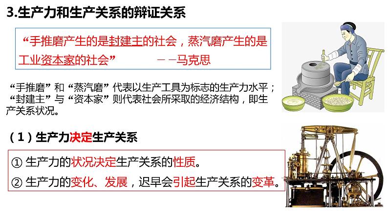 5.2社会历史的发展 课件-2022-2023学年高中政治统编版必修四哲学与文化08